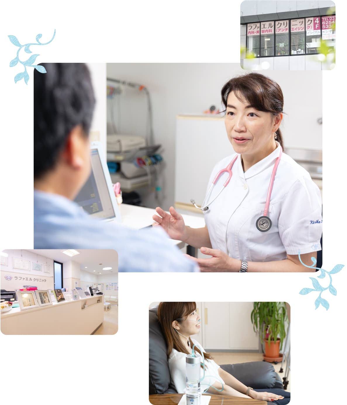 ラファエルクリニック 診療の様子