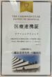 公益財団<br>心臓血管研究所附属病院の認定証